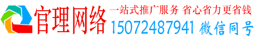赫章官理推广竞价